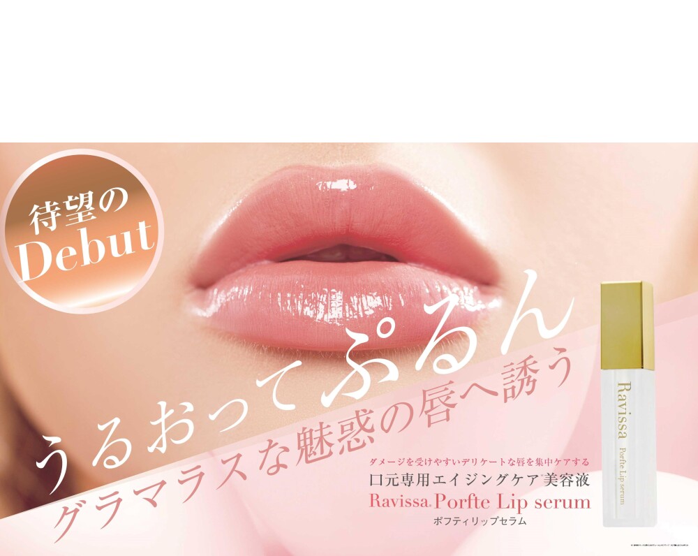 Ravissa Porfte Lip serum　多機能リップケア ６本