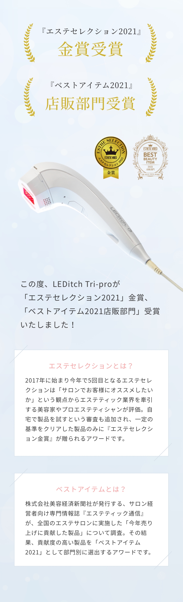 家庭用LED美容器 【LEDitch Tri-Pro】レディッチトリプロ ｜ クール