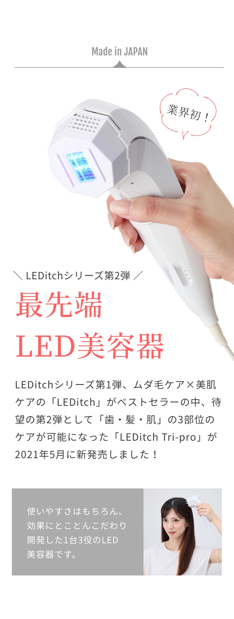 家庭用LED美容器 【LEDitch Tri-Pro】 レディッチトリプロ ｜ クール