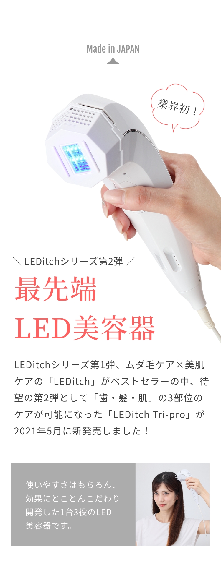 LEDitch Tri-Pro 美容器 | www.innoveering.net